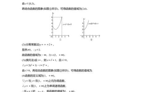 2022届高考数学一轮复习(新高考版)第2章&sect;2.1第2课时　函数的定义域与值域_02高考数学_新高考复习资料_2022年新高考资料_2022年一轮复习各版本_1.新高考2022年高考数学一轮复习