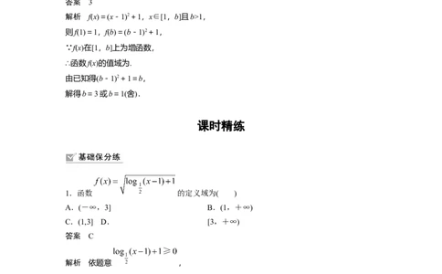 2022届高考数学一轮复习(新高考版)第2章&sect;2.1第2课时　函数的定义域与值域_02高考数学_新高考复习资料_2022年新高考资料_2022年一轮复习各版本_1.新高考2022年高考数学一轮复习