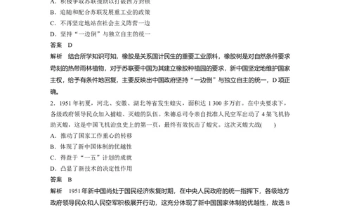 2023年高考历史一轮复习（部编版新高考）阶段检测3　中国现代史_07高考历史_新高考复习资料_2023年新高考复习资料_2023新高考大一轮复习讲义