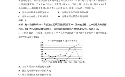 2023年高考历史一轮复习（部编版新高考）阶段检测3　中国现代史_07高考历史_新高考复习资料_2023年新高考复习资料_2023新高考大一轮复习讲义