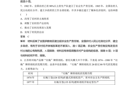 2023年高考历史一轮复习（部编版新高考）阶段检测3　中国现代史_07高考历史_新高考复习资料_2023年新高考复习资料_2023新高考大一轮复习讲义