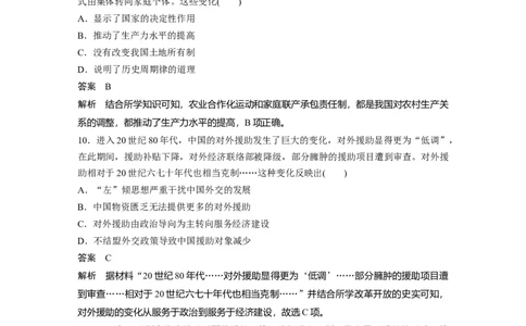2023年高考历史一轮复习（部编版新高考）阶段检测3　中国现代史_07高考历史_新高考复习资料_2023年新高考复习资料_2023新高考大一轮复习讲义