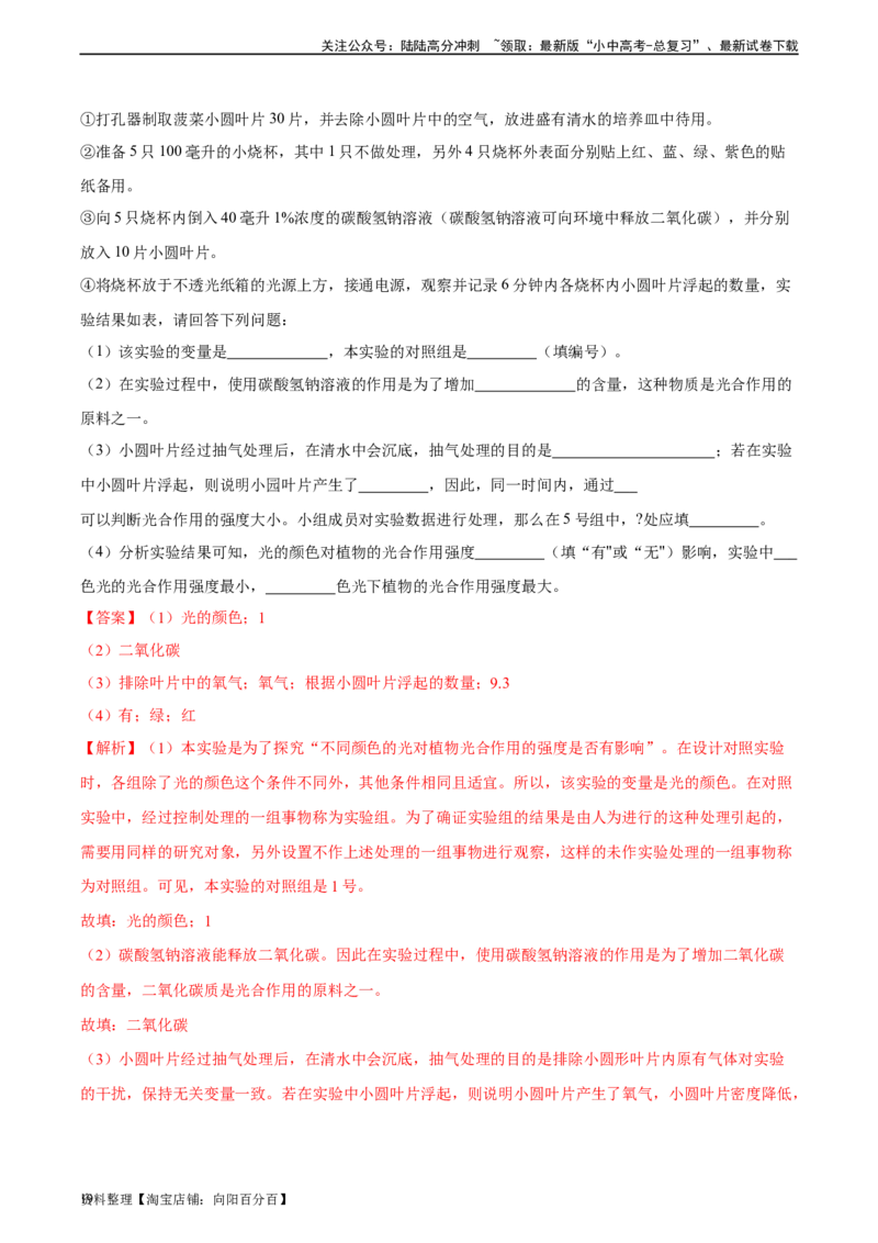 专题07绿色植物的光合作用（习题精练）（解析版）_02中考总复习（2026版更新中）_08-生物-中考总复习_2024年中考复习资料_一轮复习_配套练习（原卷版+解析版）_答案解析版
