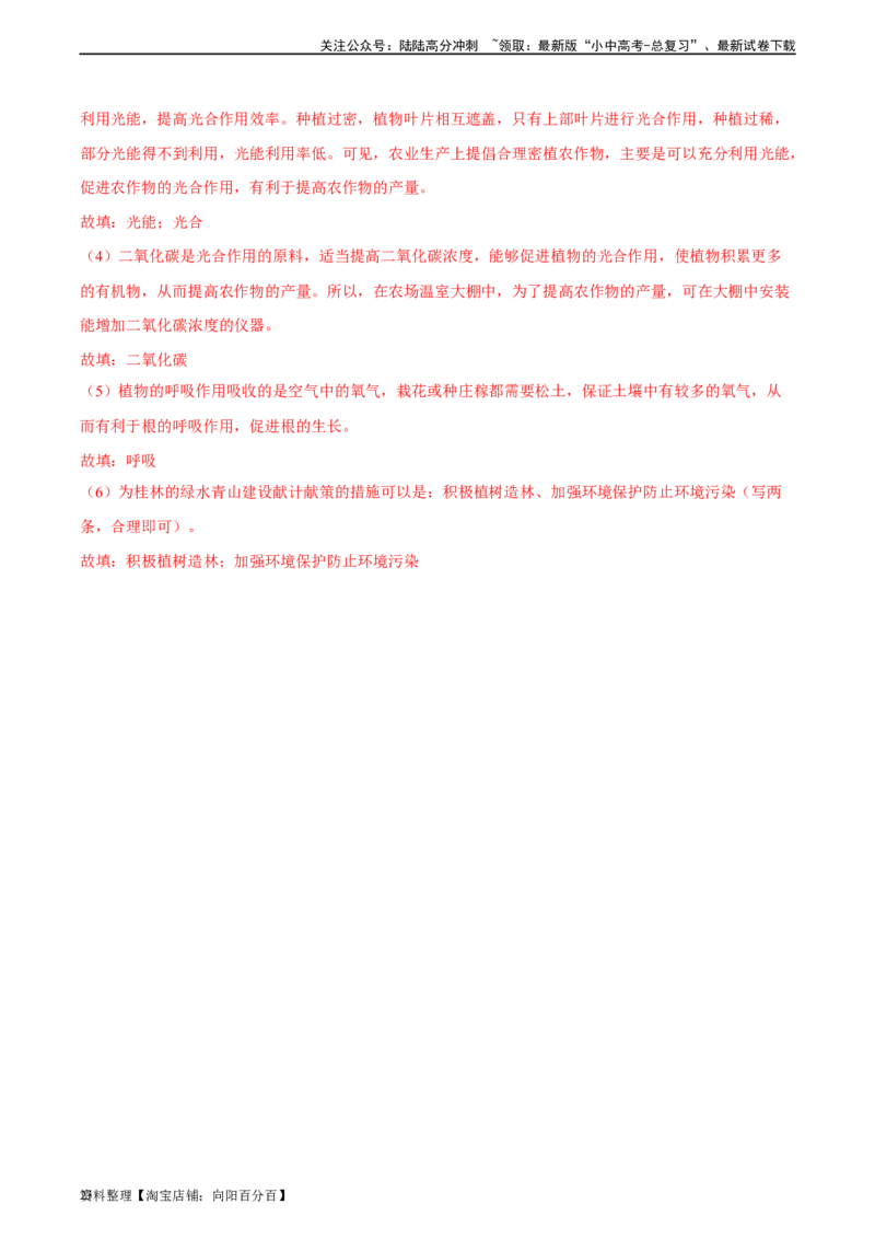 专题07绿色植物的光合作用（习题精练）（解析版）_02中考总复习（2026版更新中）_08-生物-中考总复习_2024年中考复习资料_一轮复习_配套练习（原卷版+解析版）_答案解析版
