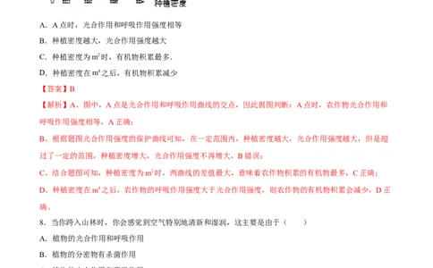 专题07绿色植物的光合作用（习题精练）（解析版）_02中考总复习（2026版更新中）_08-生物-中考总复习_2024年中考复习资料_一轮复习_配套练习（原卷版+解析版）_答案解析版