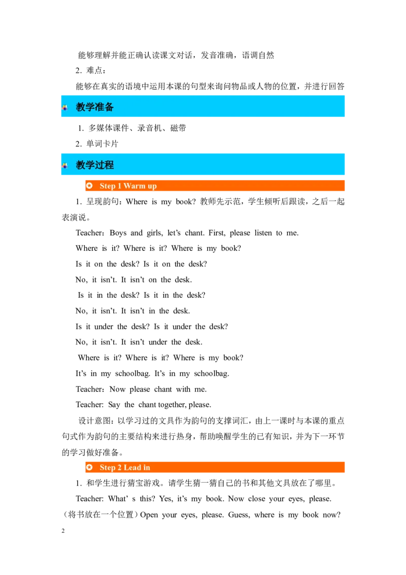 第四课时_26春四年级上下册人教版_四上英语合集人教版PEP英语四年级上册新教材（教学视频+课件+动画+音频+练习+教案）_19同步教案课件_人教pep3_3-6年级上册_Unit4Myhome_单元资料汇总