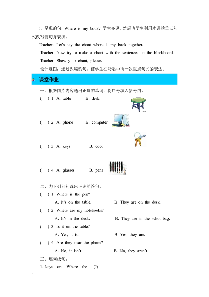 第四课时_26春四年级上下册人教版_四上英语合集人教版PEP英语四年级上册新教材（教学视频+课件+动画+音频+练习+教案）_19同步教案课件_人教pep3_3-6年级上册_Unit4Myhome_单元资料汇总