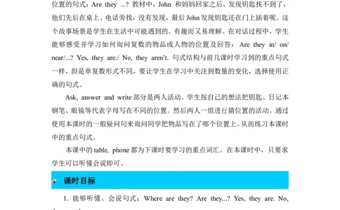 第四课时_26春四年级上下册人教版_四上英语合集人教版PEP英语四年级上册新教材（教学视频+课件+动画+音频+练习+教案）_19同步教案课件_人教pep3_3-6年级上册_Unit4Myhome_单元资料汇总