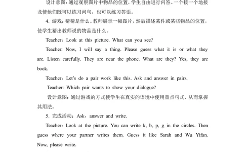 第四课时_26春四年级上下册人教版_四上英语合集人教版PEP英语四年级上册新教材（教学视频+课件+动画+音频+练习+教案）_19同步教案课件_人教pep3_3-6年级上册_Unit4Myhome_单元资料汇总