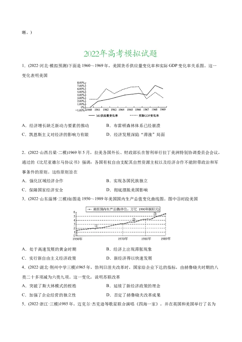 2022年高考历史真题与模拟题分专题训练专题13二战后经济全球化背景下的世界（1945年至今）（学生版）_07高考历史_2024年新高考资料_3.2024专项复习