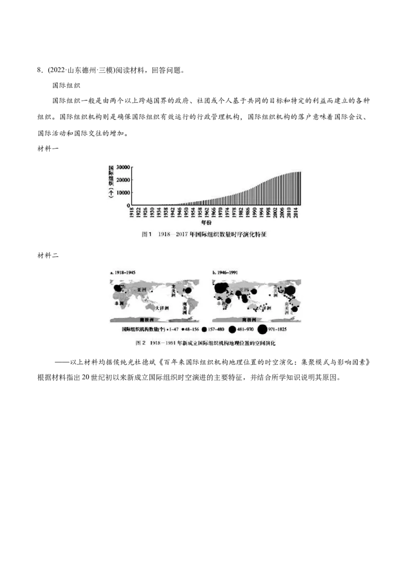 2022年高考历史真题与模拟题分专题训练专题13二战后经济全球化背景下的世界（1945年至今）（学生版）_07高考历史_2024年新高考资料_3.2024专项复习