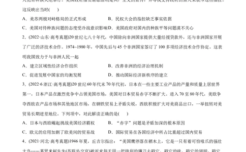2022年高考历史真题与模拟题分专题训练专题13二战后经济全球化背景下的世界（1945年至今）（学生版）_07高考历史_2024年新高考资料_3.2024专项复习