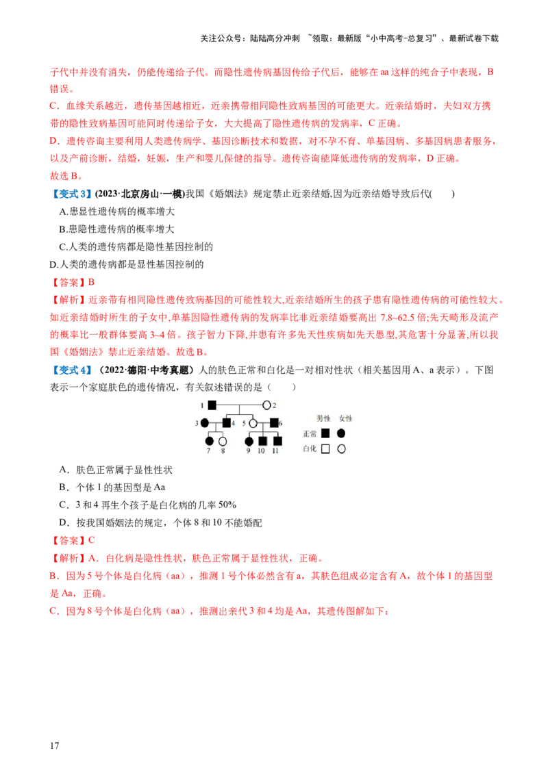 专题21生物的遗传和变异（讲义）（解析版）_02中考总复习（2026版更新中）_08-生物-中考总复习_2024年中考复习资料_一轮复习_❤2024年中考生物一轮复习讲练测（全国通用）_讲义