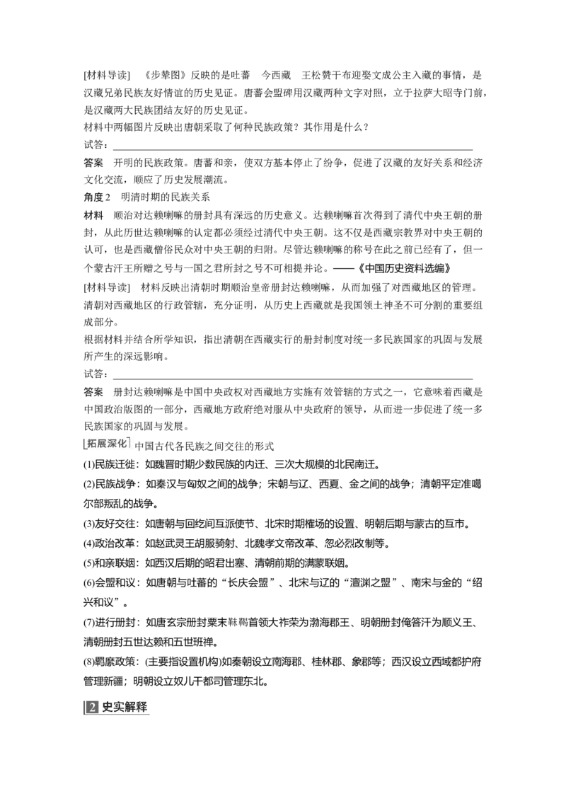 2023年高考历史一轮复习（部编版新高考）第6讲课题14　中国古代的民族关系与对外交往_07高考历史_新高考复习资料_2023年新高考复习资料_2023新高考大一轮复习讲义