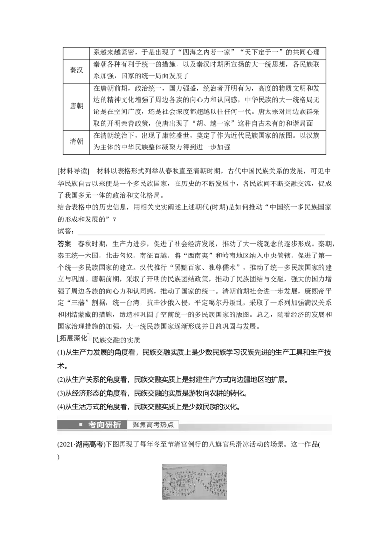 2023年高考历史一轮复习（部编版新高考）第6讲课题14　中国古代的民族关系与对外交往_07高考历史_新高考复习资料_2023年新高考复习资料_2023新高考大一轮复习讲义