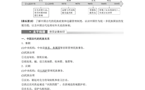 2023年高考历史一轮复习（部编版新高考）第6讲课题14　中国古代的民族关系与对外交往_07高考历史_新高考复习资料_2023年新高考复习资料_2023新高考大一轮复习讲义