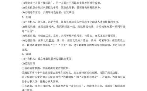 2023年高考历史一轮复习（部编版新高考）第6讲课题14　中国古代的民族关系与对外交往_07高考历史_新高考复习资料_2023年新高考复习资料_2023新高考大一轮复习讲义