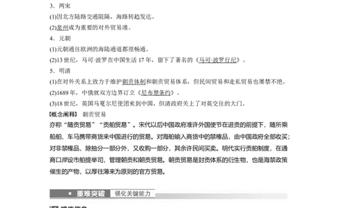 2023年高考历史一轮复习（部编版新高考）第6讲课题14　中国古代的民族关系与对外交往_07高考历史_新高考复习资料_2023年新高考复习资料_2023新高考大一轮复习讲义