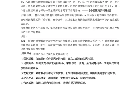 2023年高考历史一轮复习（部编版新高考）第6讲课题14　中国古代的民族关系与对外交往_07高考历史_新高考复习资料_2023年新高考复习资料_2023新高考大一轮复习讲义
