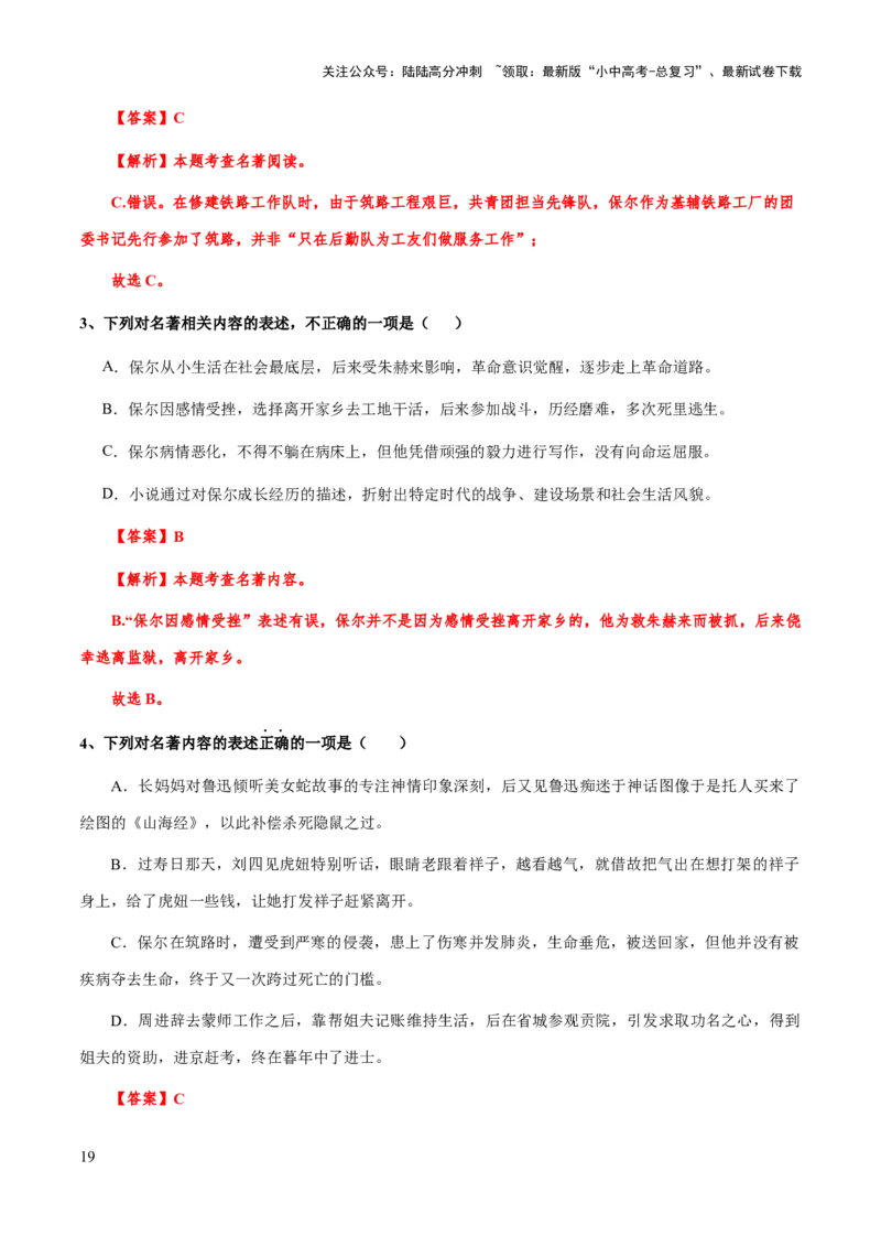 专题21《钢铁是怎么样炼成的》（知识梳理+练习）（解析版）_02中考总复习（2026版更新中）_01-语文-中考总复习_2025年中考资料_备战2025年中考语文一轮复习考点突破（全国通用）