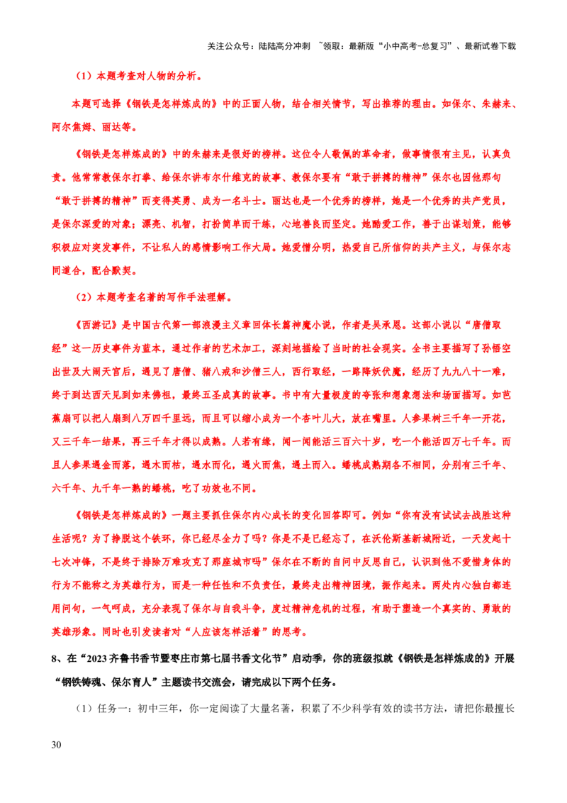 专题21《钢铁是怎么样炼成的》（知识梳理+练习）（解析版）_02中考总复习（2026版更新中）_01-语文-中考总复习_2025年中考资料_备战2025年中考语文一轮复习考点突破（全国通用）