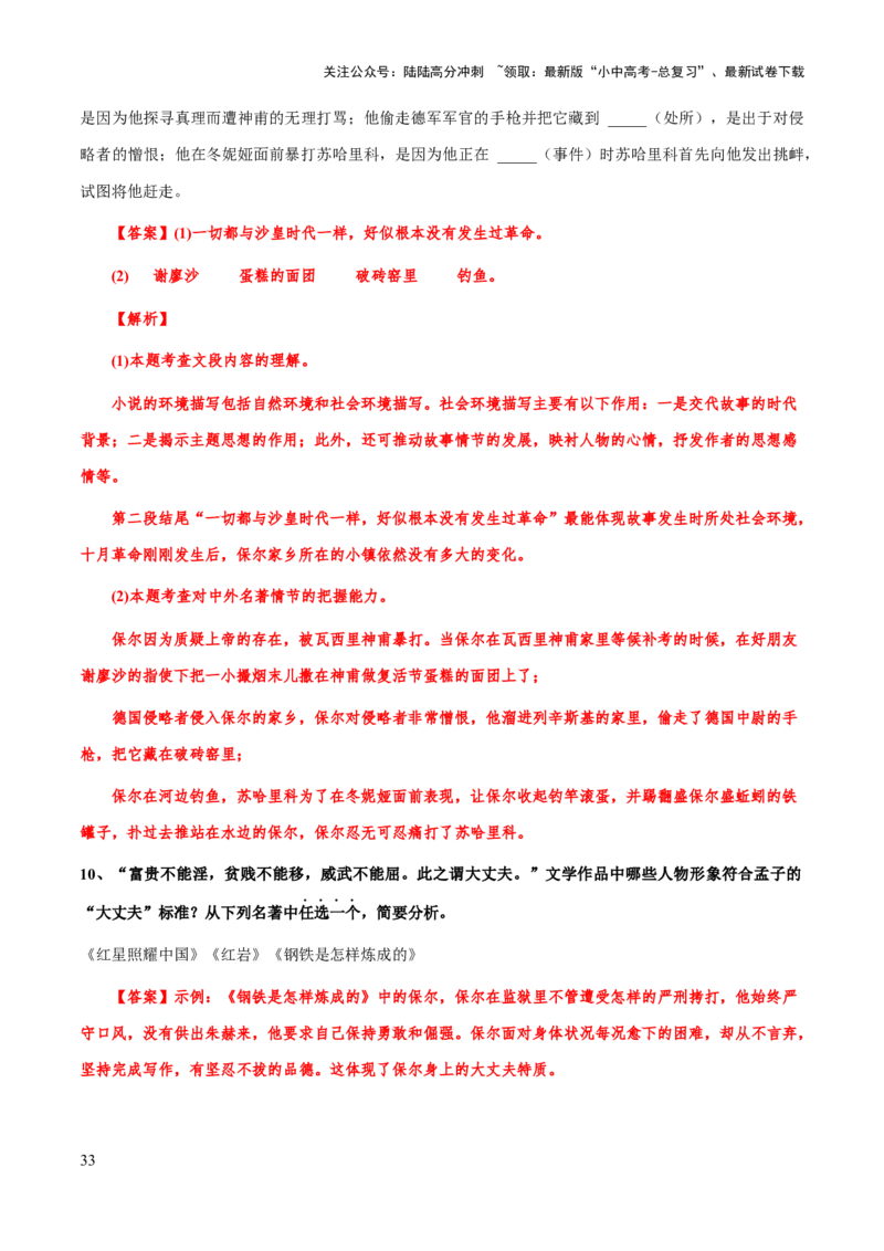 专题21《钢铁是怎么样炼成的》（知识梳理+练习）（解析版）_02中考总复习（2026版更新中）_01-语文-中考总复习_2025年中考资料_备战2025年中考语文一轮复习考点突破（全国通用）