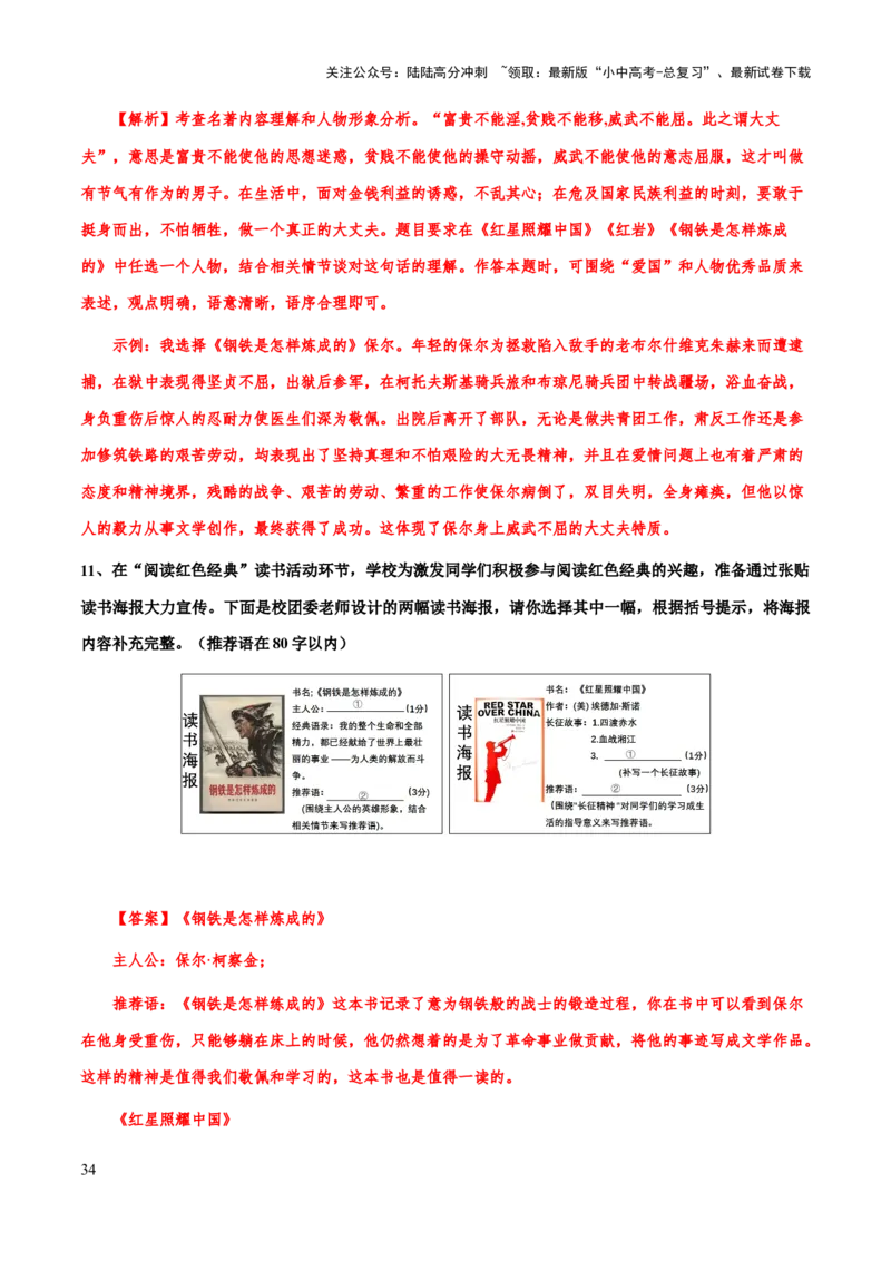 专题21《钢铁是怎么样炼成的》（知识梳理+练习）（解析版）_02中考总复习（2026版更新中）_01-语文-中考总复习_2025年中考资料_备战2025年中考语文一轮复习考点突破（全国通用）