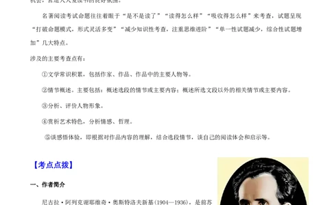 专题21《钢铁是怎么样炼成的》（知识梳理+练习）（解析版）_02中考总复习（2026版更新中）_01-语文-中考总复习_2025年中考资料_备战2025年中考语文一轮复习考点突破（全国通用）