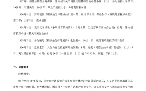 专题21《钢铁是怎么样炼成的》（知识梳理+练习）（解析版）_02中考总复习（2026版更新中）_01-语文-中考总复习_2025年中考资料_备战2025年中考语文一轮复习考点突破（全国通用）