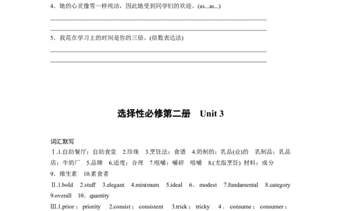 2025届高中英语一轮词汇复习：选择性必修第二册　Unit3　FoodandCulture（含解析）_03高考英语_2025年新高考资料_一轮复习_2025届高中英语一轮词汇复习学案（学生版+教师版）（完结）