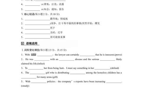 2025届高中英语一轮词汇复习：选择性必修第二册　Unit1　ScienceandScientists（学生版）_03高考英语_2025年新高考资料_一轮复习_2025届高中英语一轮词汇复习学案（学生版+教师版）（完结）