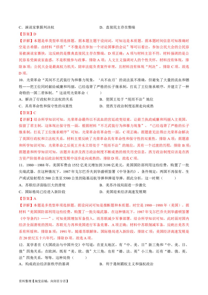 2024年一轮复习收官卷第二模拟（全国乙卷）（解析版）_07高考历史_通用版（老高考）复习资料_2024年复习资料_2024年一轮复习模拟卷_2024年一轮复习收官卷第二模拟（全国乙卷）