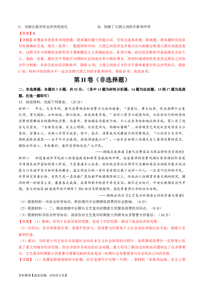 2024年一轮复习收官卷第二模拟（全国乙卷）（解析版）_07高考历史_通用版（老高考）复习资料_2024年复习资料_2024年一轮复习模拟卷_2024年一轮复习收官卷第二模拟（全国乙卷）
