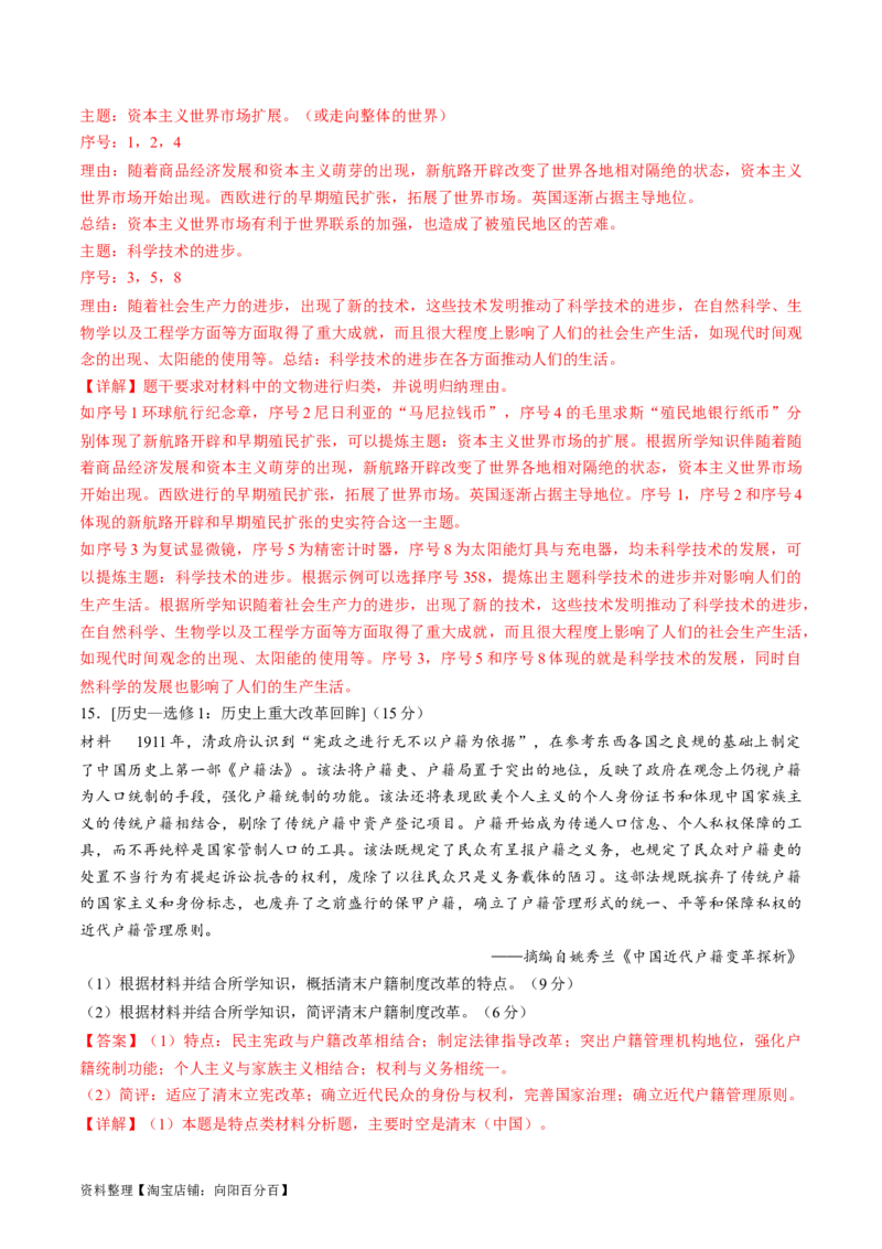 2024年一轮复习收官卷第二模拟（全国乙卷）（解析版）_07高考历史_通用版（老高考）复习资料_2024年复习资料_2024年一轮复习模拟卷_2024年一轮复习收官卷第二模拟（全国乙卷）