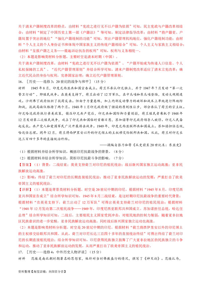2024年一轮复习收官卷第二模拟（全国乙卷）（解析版）_07高考历史_通用版（老高考）复习资料_2024年复习资料_2024年一轮复习模拟卷_2024年一轮复习收官卷第二模拟（全国乙卷）