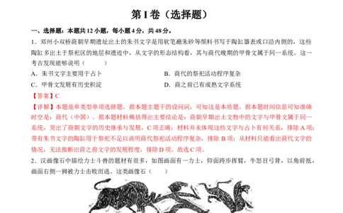 2024年一轮复习收官卷第二模拟（全国乙卷）（解析版）_07高考历史_通用版（老高考）复习资料_2024年复习资料_2024年一轮复习模拟卷_2024年一轮复习收官卷第二模拟（全国乙卷）