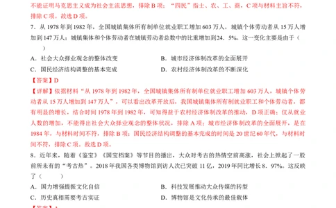 2024年一轮复习收官卷第二模拟（全国乙卷）（解析版）_07高考历史_通用版（老高考）复习资料_2024年复习资料_2024年一轮复习模拟卷_2024年一轮复习收官卷第二模拟（全国乙卷）