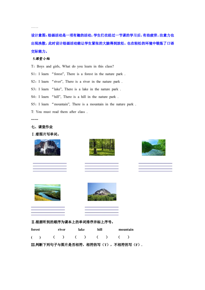 第二课时_26春四年级上下册人教版_四上英语合集人教版PEP英语四年级上册新教材（教学视频+课件+动画+音频+练习+教案）_19同步教案课件_人教pep3_3-6年级上册_Unit6Inanaturepark_教案