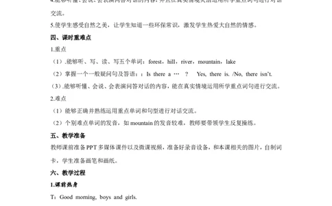 第二课时_26春四年级上下册人教版_四上英语合集人教版PEP英语四年级上册新教材（教学视频+课件+动画+音频+练习+教案）_19同步教案课件_人教pep3_3-6年级上册_Unit6Inanaturepark_教案