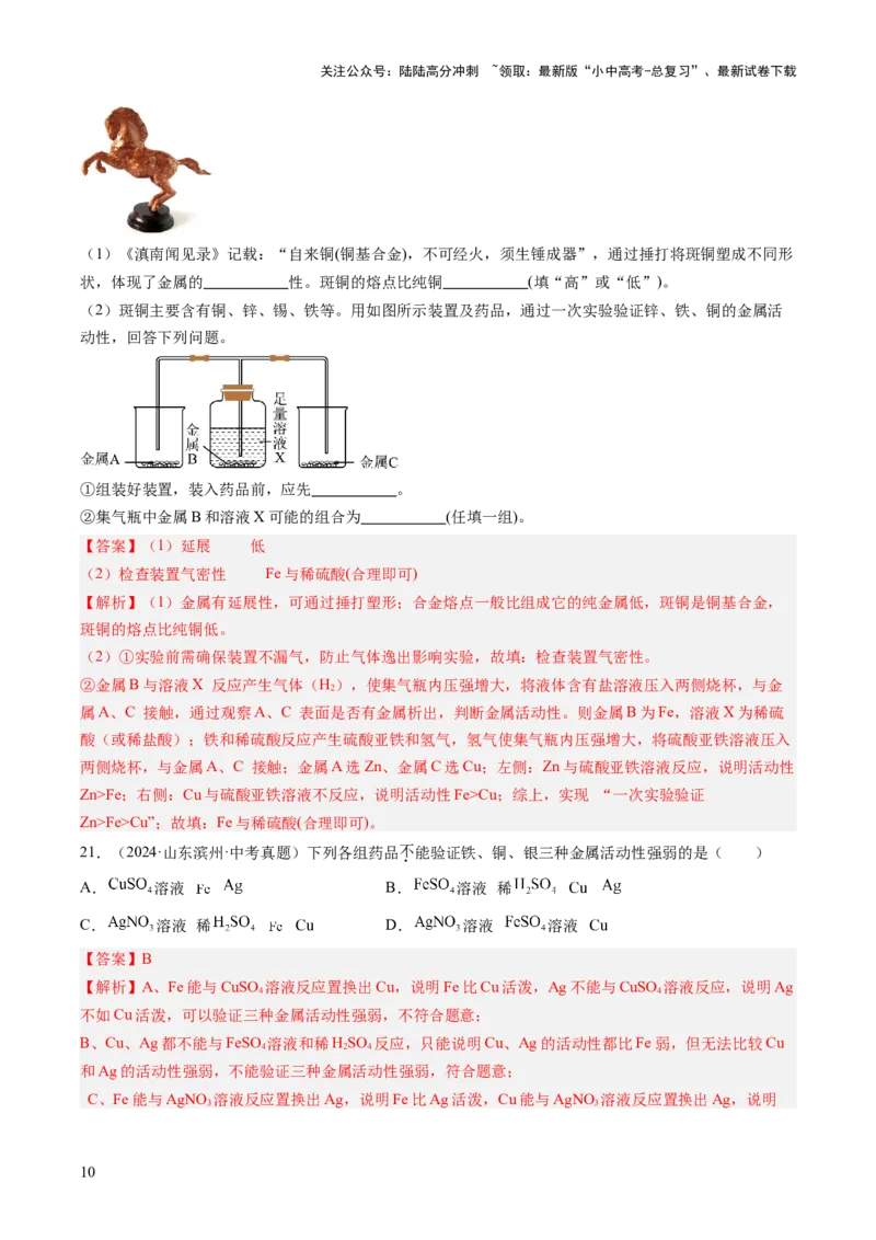 专题07金属和金属矿物（解析版）_02中考总复习（2026版更新中）_05-化学-中考总复习_2026年中考复习（更新中）_好题汇编三年（2023-2025）中考化学真题分类汇编（全国通用）