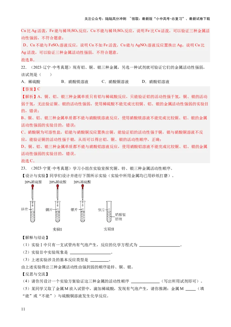 专题07金属和金属矿物（解析版）_02中考总复习（2026版更新中）_05-化学-中考总复习_2026年中考复习（更新中）_好题汇编三年（2023-2025）中考化学真题分类汇编（全国通用）
