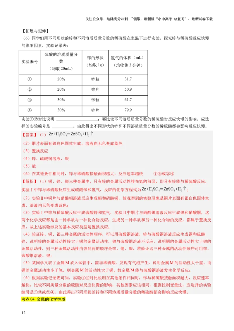 专题07金属和金属矿物（解析版）_02中考总复习（2026版更新中）_05-化学-中考总复习_2026年中考复习（更新中）_好题汇编三年（2023-2025）中考化学真题分类汇编（全国通用）