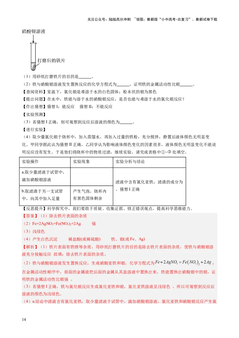 专题07金属和金属矿物（解析版）_02中考总复习（2026版更新中）_05-化学-中考总复习_2026年中考复习（更新中）_好题汇编三年（2023-2025）中考化学真题分类汇编（全国通用）