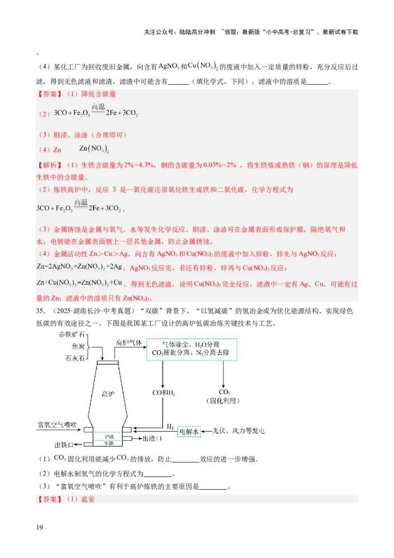 专题07金属和金属矿物（解析版）_02中考总复习（2026版更新中）_05-化学-中考总复习_2026年中考复习（更新中）_好题汇编三年（2023-2025）中考化学真题分类汇编（全国通用）