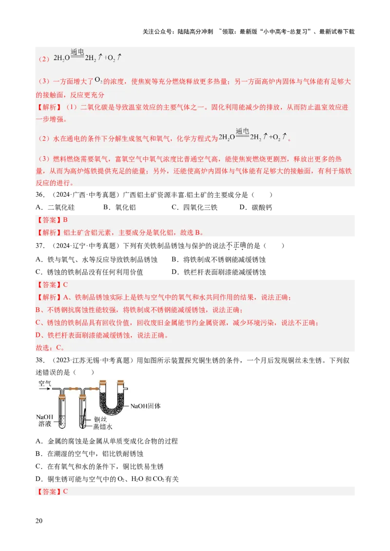 专题07金属和金属矿物（解析版）_02中考总复习（2026版更新中）_05-化学-中考总复习_2026年中考复习（更新中）_好题汇编三年（2023-2025）中考化学真题分类汇编（全国通用）