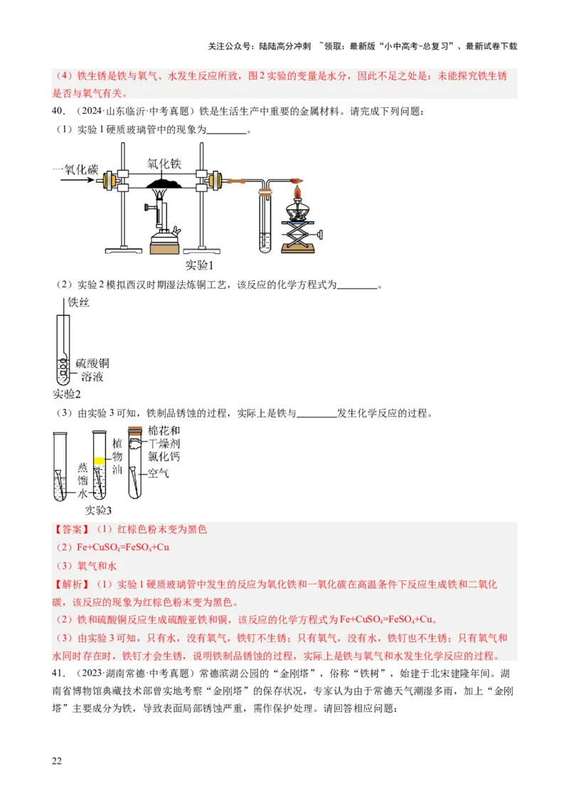 专题07金属和金属矿物（解析版）_02中考总复习（2026版更新中）_05-化学-中考总复习_2026年中考复习（更新中）_好题汇编三年（2023-2025）中考化学真题分类汇编（全国通用）