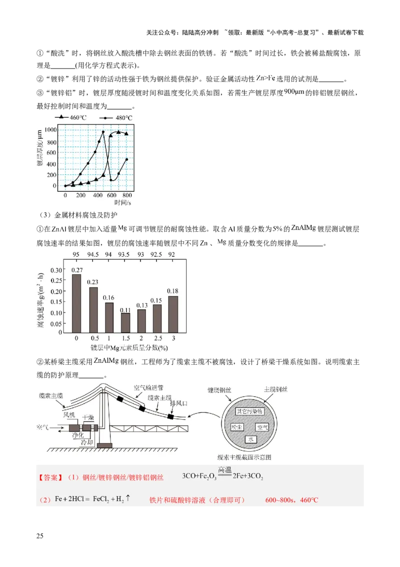 专题07金属和金属矿物（解析版）_02中考总复习（2026版更新中）_05-化学-中考总复习_2026年中考复习（更新中）_好题汇编三年（2023-2025）中考化学真题分类汇编（全国通用）