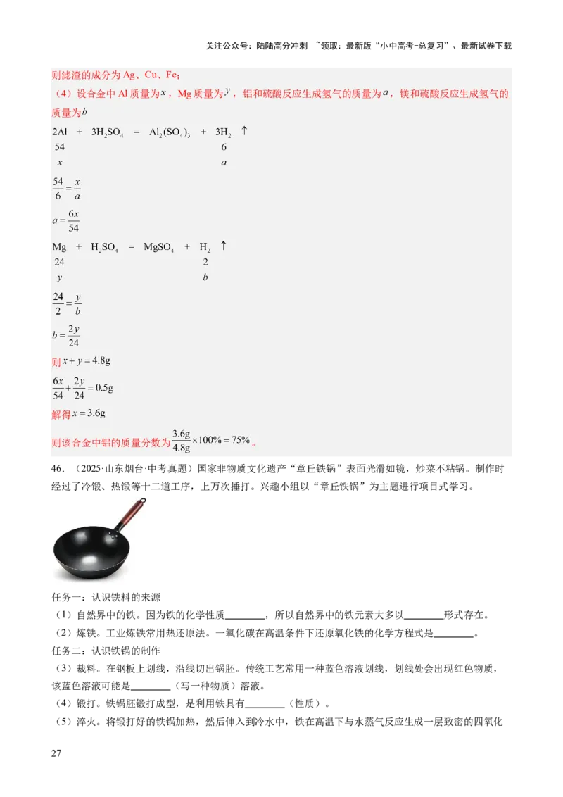专题07金属和金属矿物（解析版）_02中考总复习（2026版更新中）_05-化学-中考总复习_2026年中考复习（更新中）_好题汇编三年（2023-2025）中考化学真题分类汇编（全国通用）