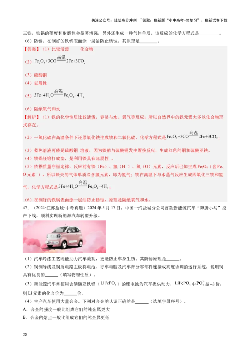 专题07金属和金属矿物（解析版）_02中考总复习（2026版更新中）_05-化学-中考总复习_2026年中考复习（更新中）_好题汇编三年（2023-2025）中考化学真题分类汇编（全国通用）