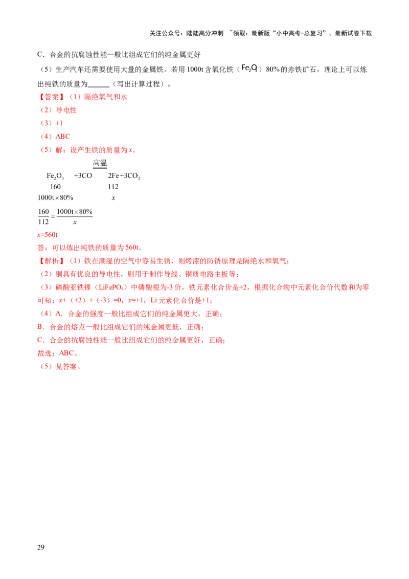 专题07金属和金属矿物（解析版）_02中考总复习（2026版更新中）_05-化学-中考总复习_2026年中考复习（更新中）_好题汇编三年（2023-2025）中考化学真题分类汇编（全国通用）